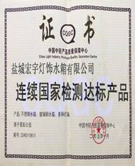 榮譽資質